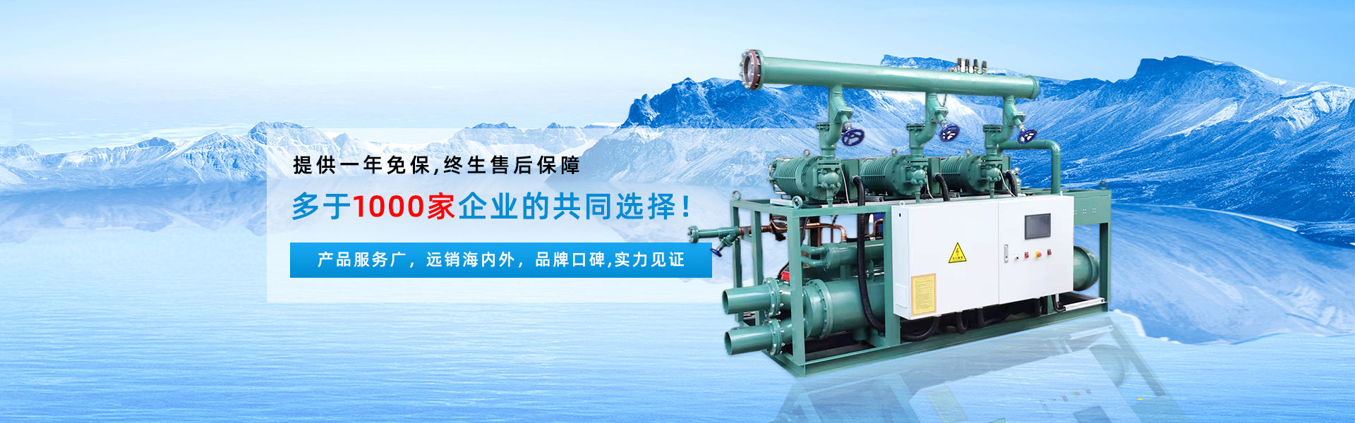 手机官网-深圳市东洋冷冻设备有限公司_banner